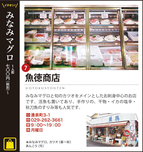 魚徳商店