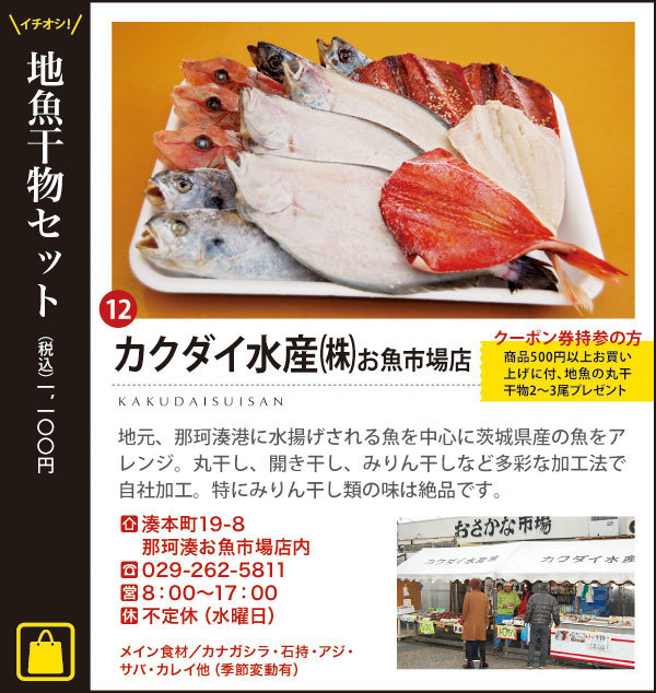 カクダイ水産株式会社　お魚市場店
