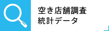 調査・統計データ