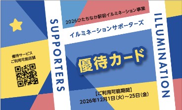 優待カード